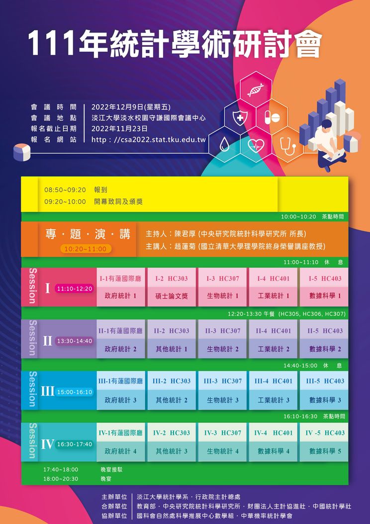 111年海報