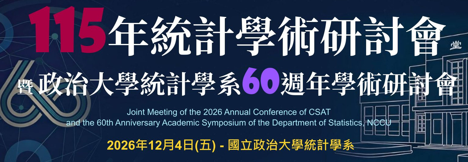 115年統計學術研討會暨政治大學統計學系60週年學術研討會