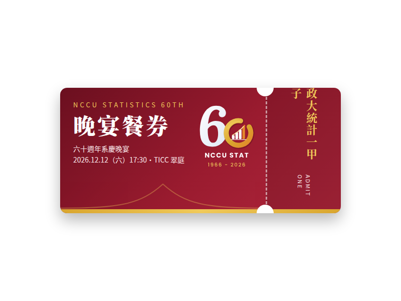 1 張晚宴餐券
